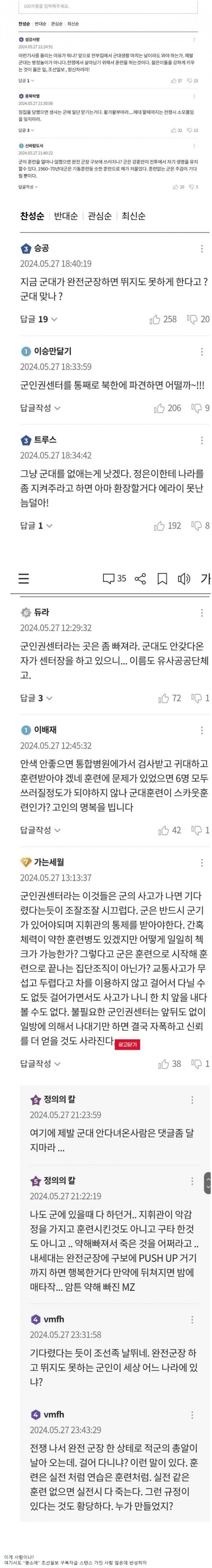 이와중에 조선일보 댓글 근황..