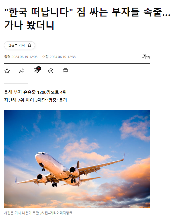 한국 부자들 해외 탈출 러쉬 ㄷ