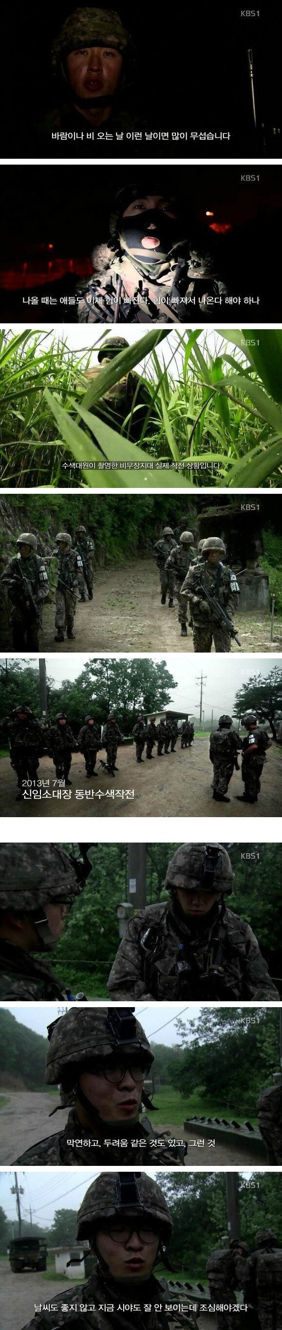 대한민국에서 지뢰를 밟을 확률이 가장 높은 국군 장병들