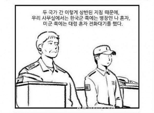 한국군과 미군의 차이