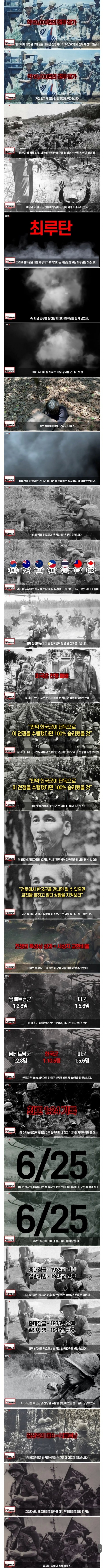 한국군이 베트콩에 강했던 이유