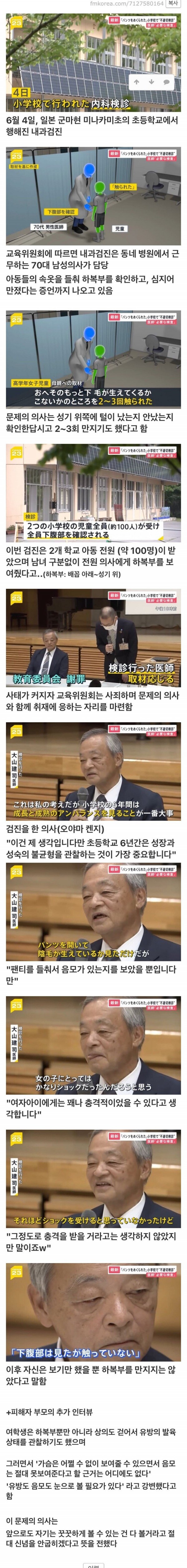 일본에서 성범죄를 저지른 의사의 마인드 