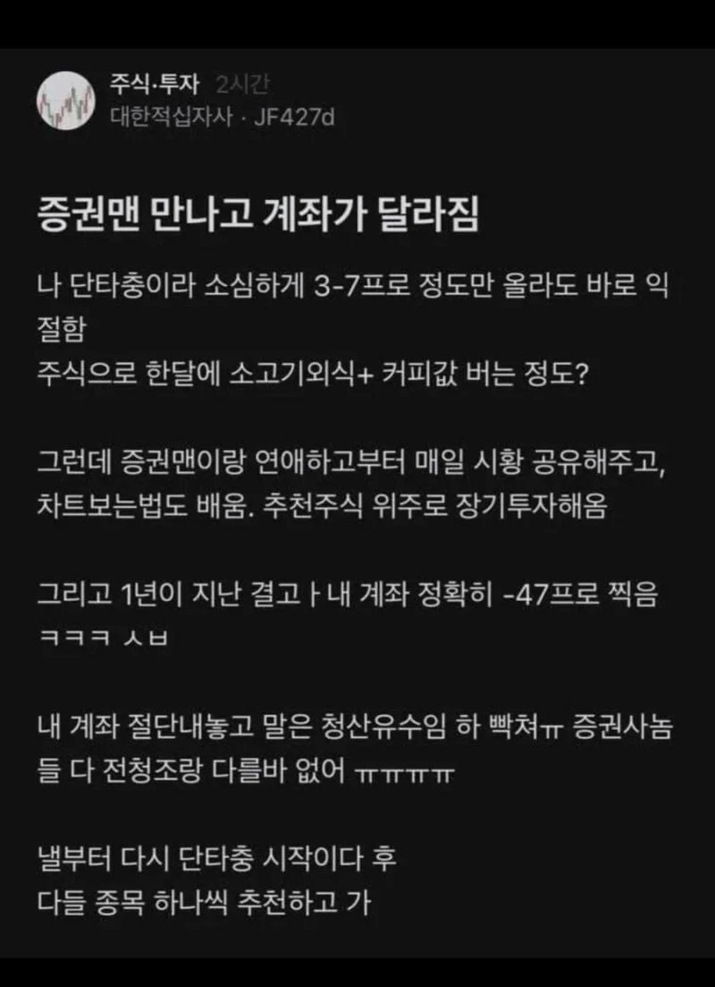 증권맨 사귀고나서 계좌가 달라짐