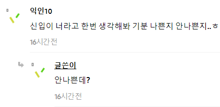 신입이 순대국 못먹는대서 한소리 한게 잘못이야? 