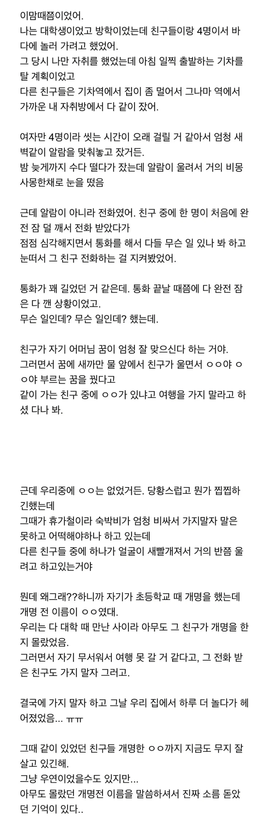 친구 엄마가 갑자기 전화와서 여행 취소함