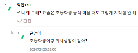 신입이 순대국 못먹는대서 한소리 한게 잘못이야? 