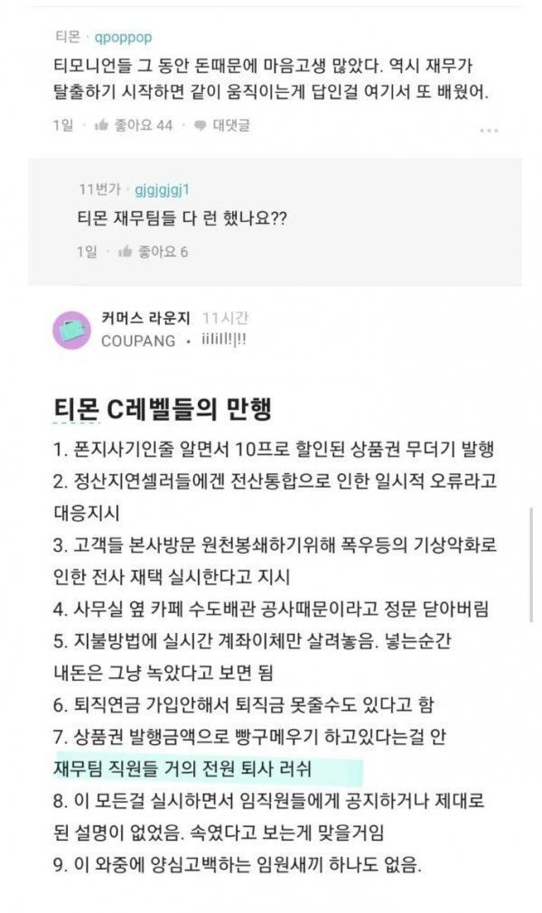 티몬 ㅈ되기직전 마지막 신호...