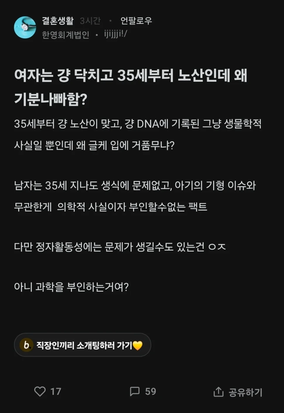 여자는 걍 닥치고 35세부터 노산인데 왜 기분나빠함?