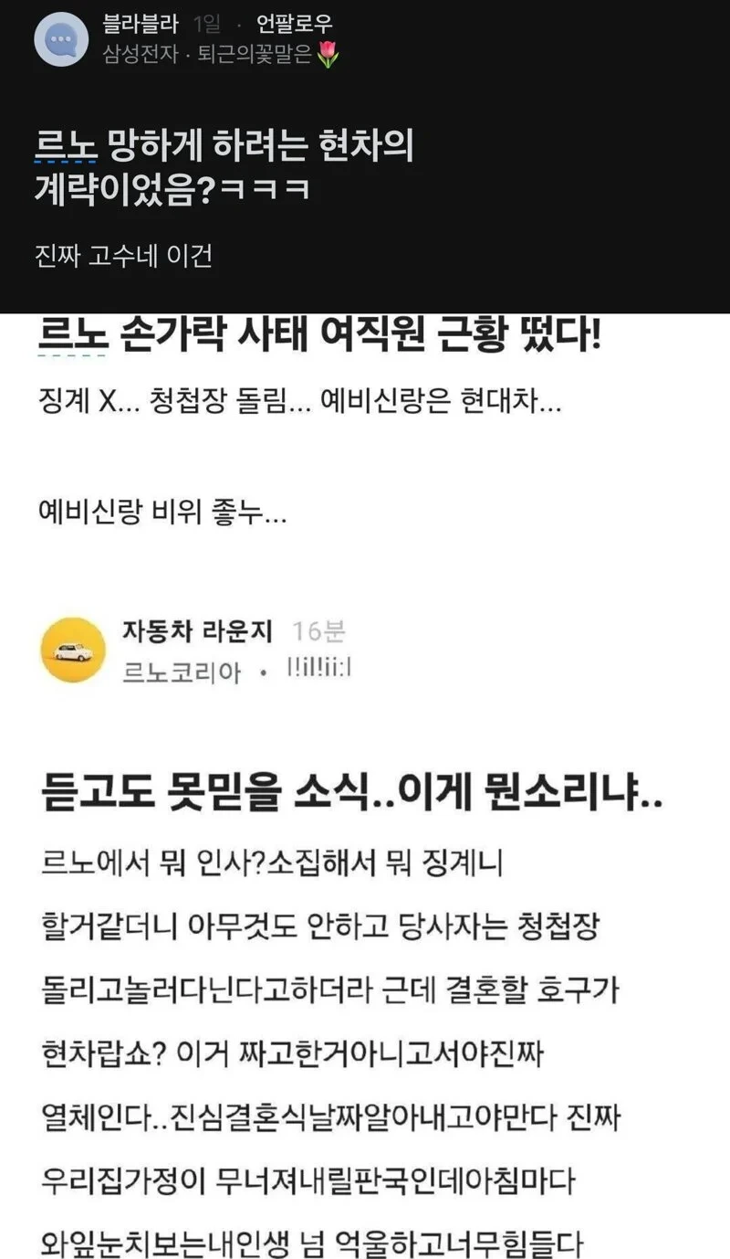 르노 그 직원 근황 블라인드글