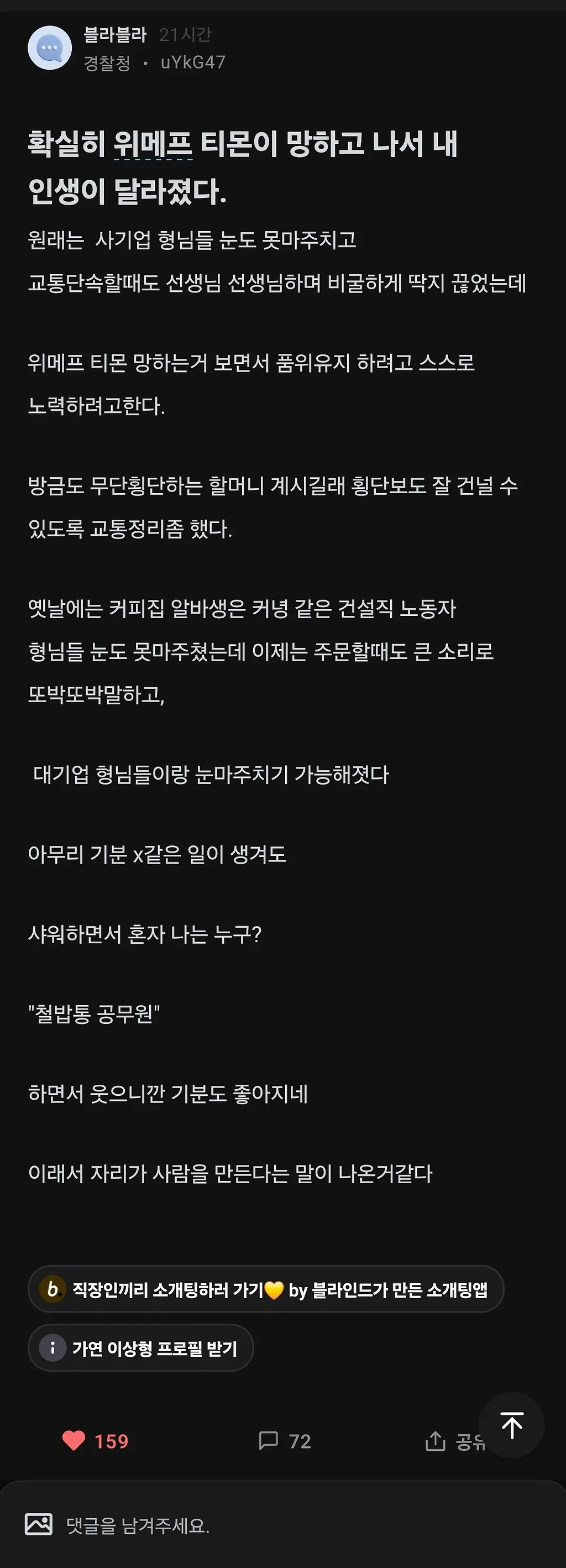 확실히 위메프 티몬이 망하고 나서 내 인생이 달라졌다