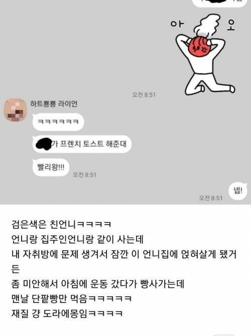 언니 친구가 단팥빵을 좋아함