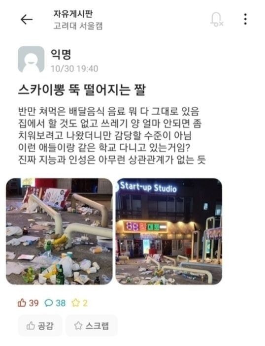 커뮤니티의 순기능의 정석을 보여준 고려대 에타