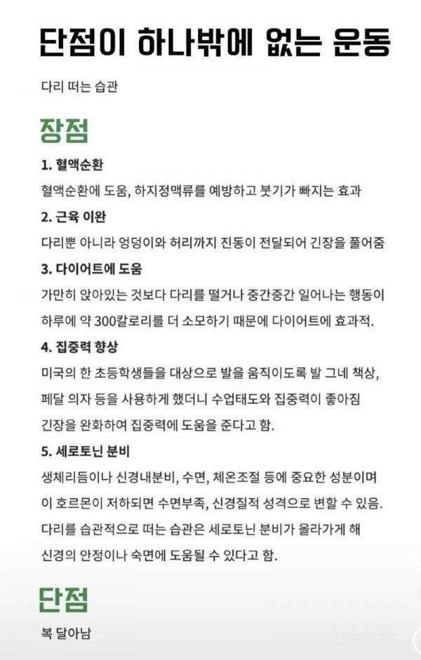 사실상 단점이 거의 없는 운동