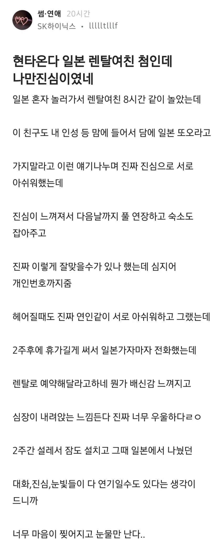 블라인드 난리난 일본 렌탈여친 후기