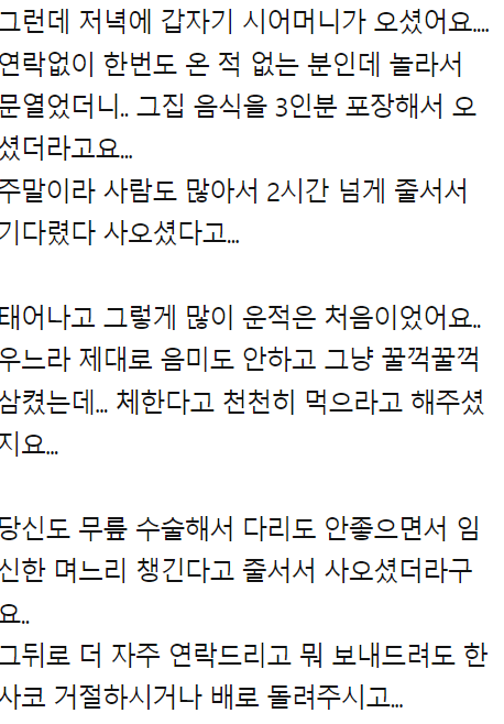 임신했을 때 연락없이 갑자기 찾아오셨던 시어머니 