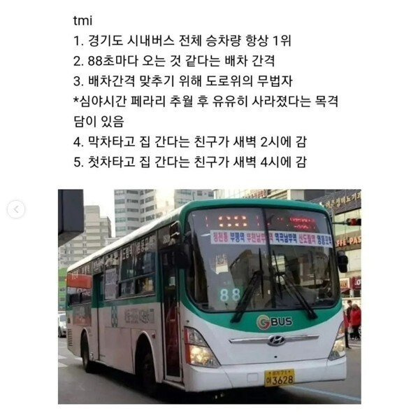 인천.부천이 집인 직장인들의 한줄기 희망버스