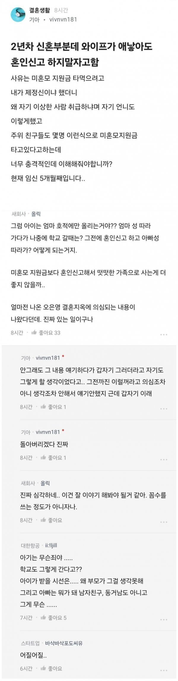 혼인신고 거부하는 결혼 2년 차 아내