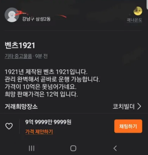 당근마켓 12억짜리 벤츠