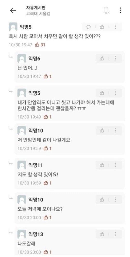 커뮤니티의 순기능의 정석을 보여준 고려대 에타