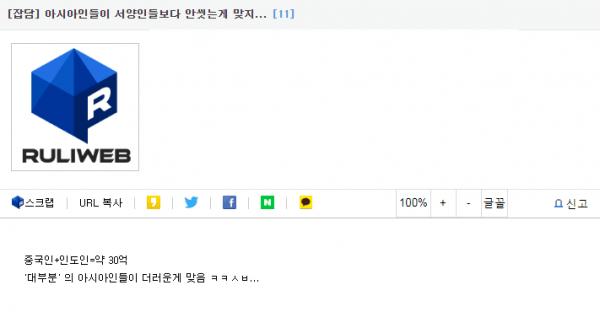 아시아인 대부분이 서양인들보다 더럽다