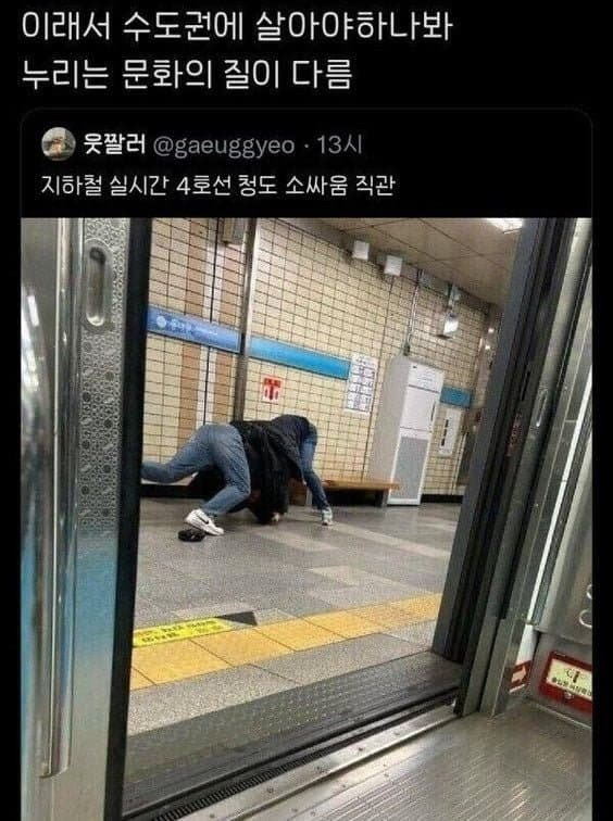 수도권에 살아야 하는 이유 짤하나로 설명