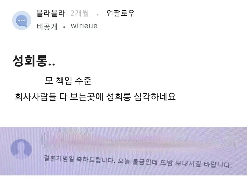 회사에서 받는 결혼기념일 축하메세지