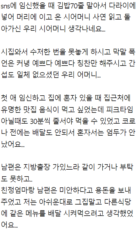 임신했을 때 연락없이 갑자기 찾아오셨던 시어머니 