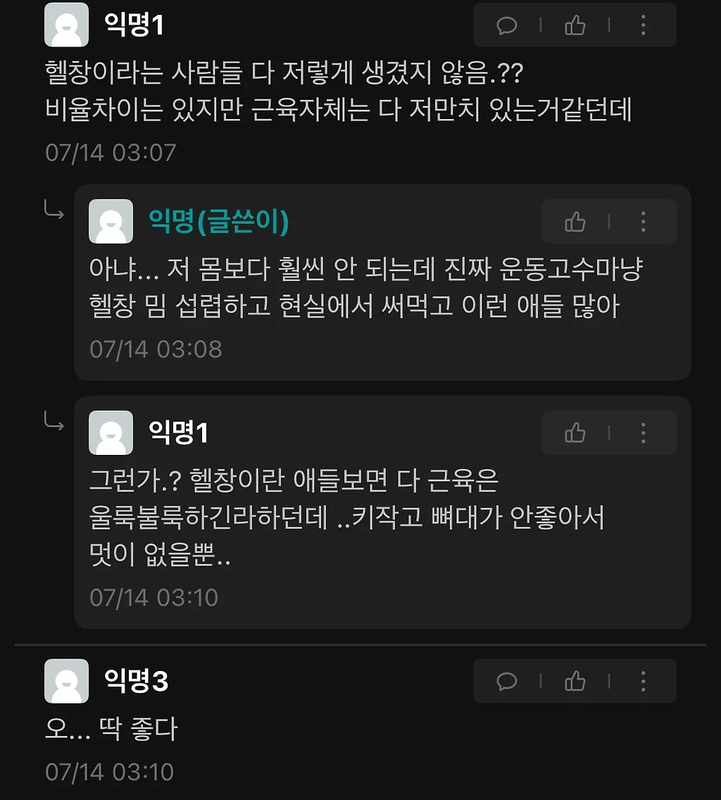 헬창 커트라인이라는 몸