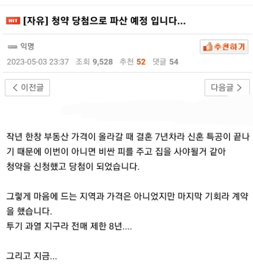 청약당첨으로 파산 예정 입니다