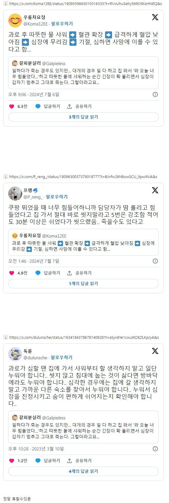 과로하고 바로 샤워해선 안되는 이유 