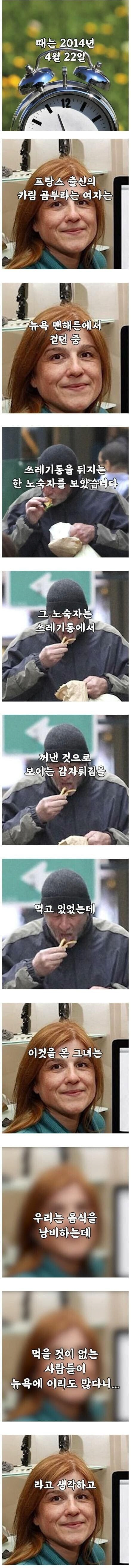 노숙자에게 피자를 준 여자 