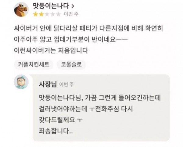 한 고객이 남긴 맘스터치 리뷰의 스노우볼 