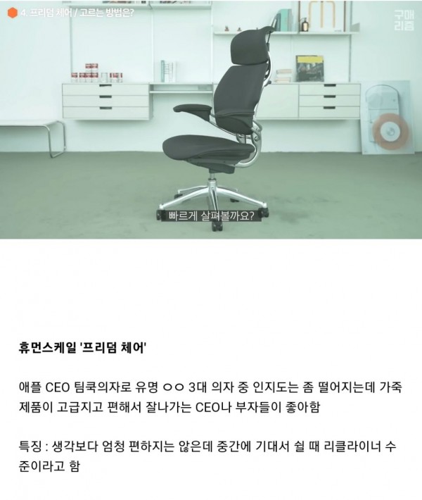 백만원은 기본으로 넘는다는 세계 3대 사무용 의자