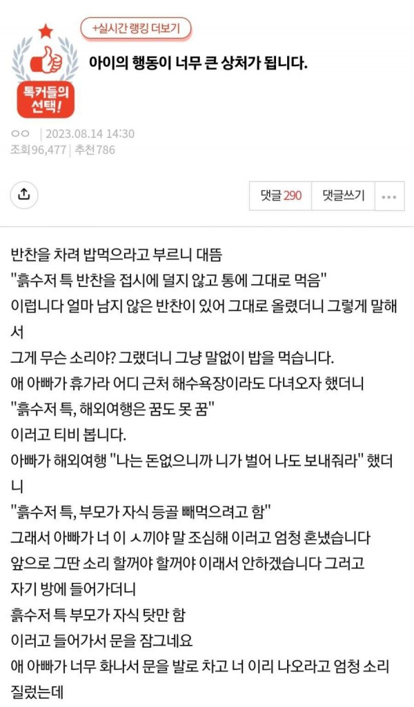 아이의 행동이 너무 큰 상처가 됩니다... 