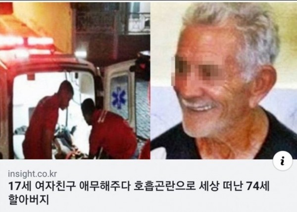 애무하다 질식사한 74세 노인