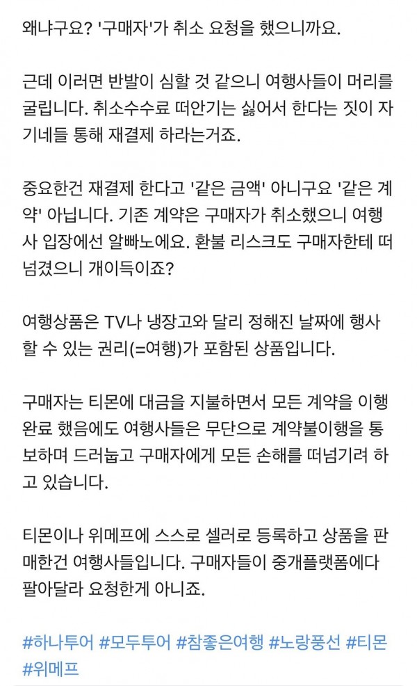 절대 여행사 요구대로 티몬,위메프에서 취소하지마세요