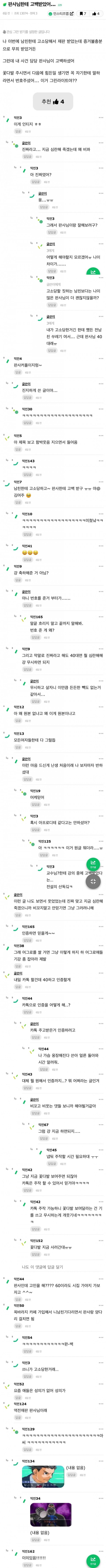 판사한테 고백을 받았다는 인티 언냐