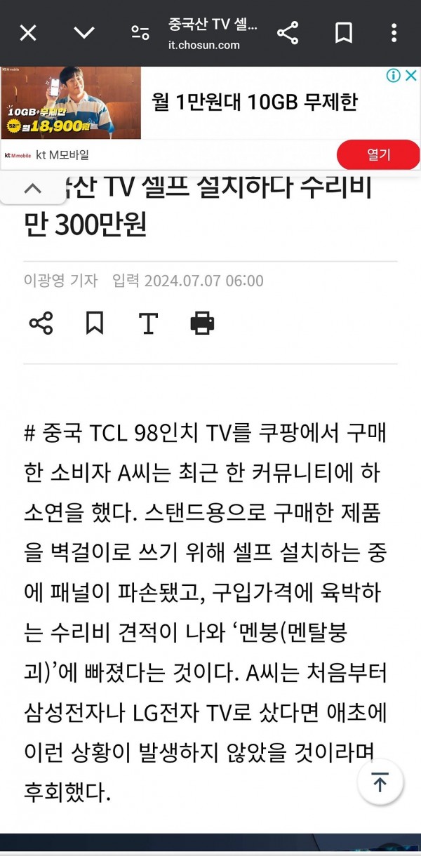 쿠팡에서 98인치 tv 설치하다 300만원 날렸다는사람 