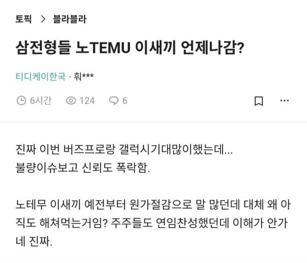 이번 갤럭시 버즈 사태로 인한 삼성전자 새 멸칭