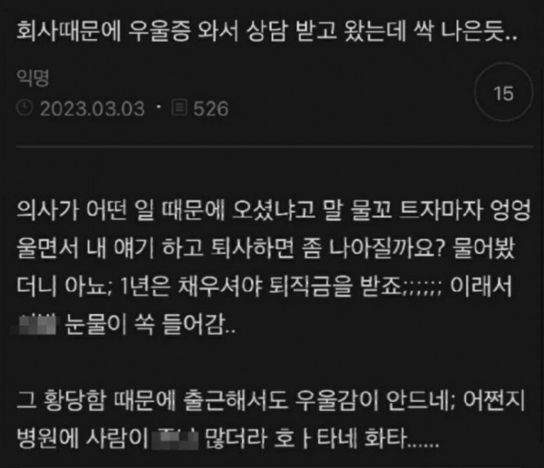 회사때문에 우울증 와서 상담받고 왔는데 싹 나은듯