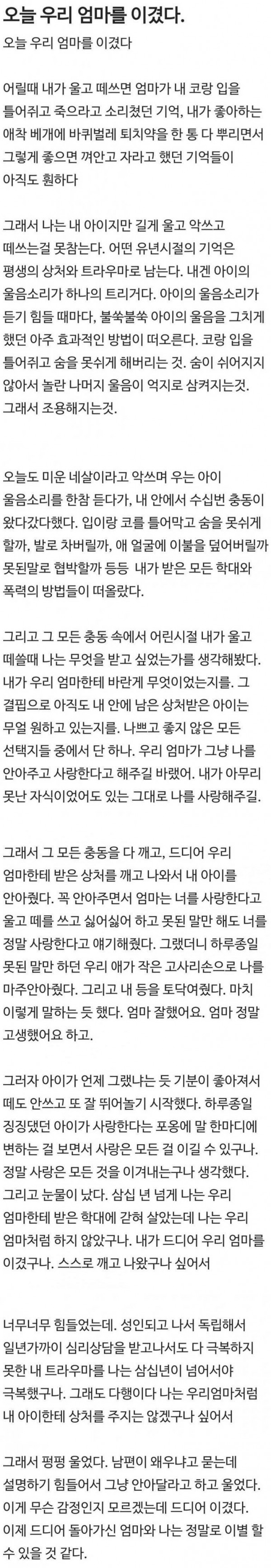 아동학대가 대물림 되는 이유