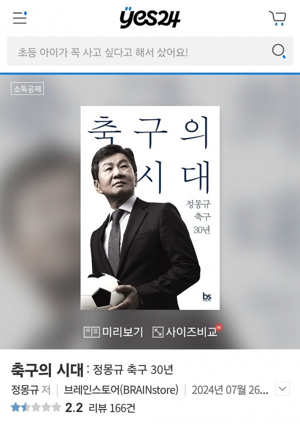 정몽규의 라면 받침대 리뷰 근황 