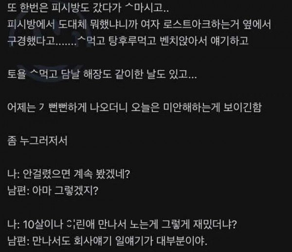 블라에서 남편 바람인지 애매하다고 논란인 글