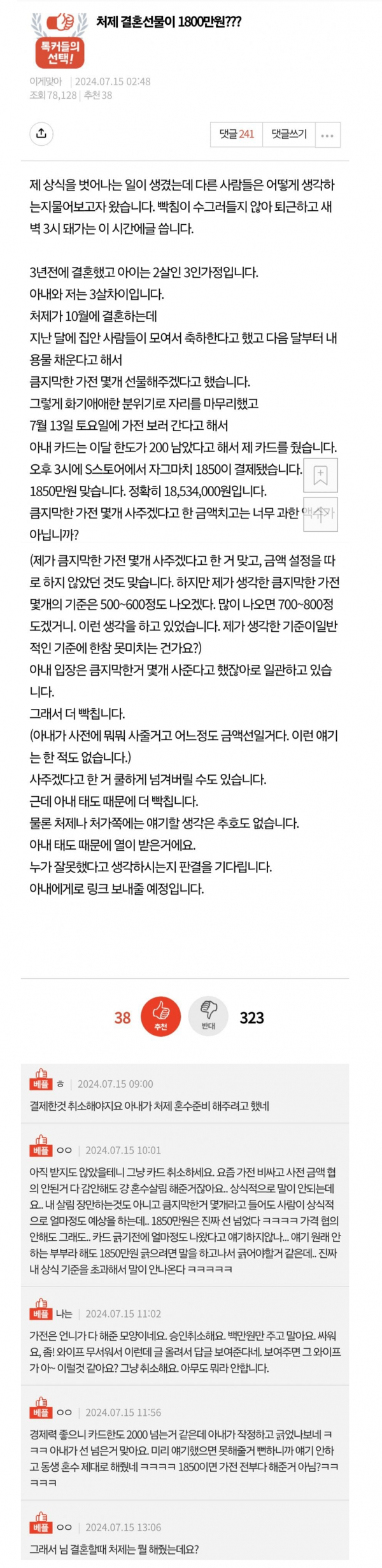 처제 결혼선물 1800만원 ㄷ 