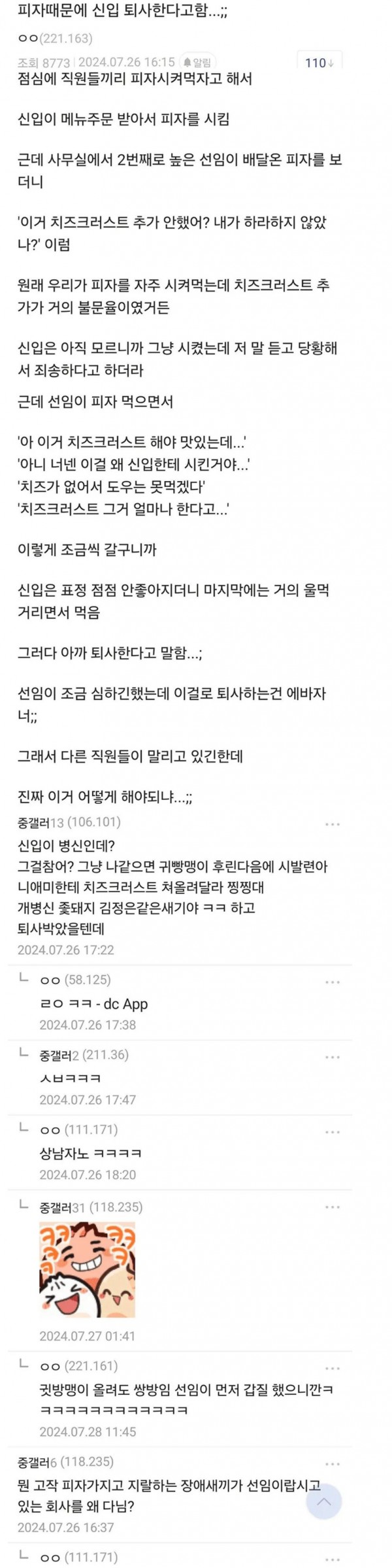 피자 때문에 신입 퇴사한다고 함