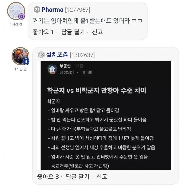 대치동은 양아치들도 개웃기네 