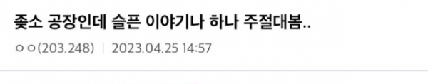 좋소 공장 다니던 회사 직원들이 불체자땜에 펑펑 운 이유