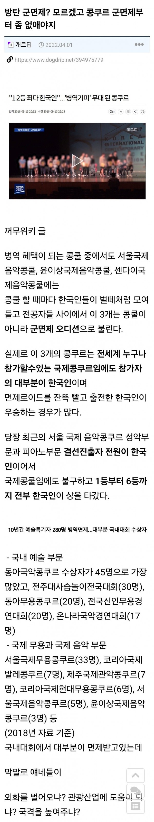 솔직히 올림픽 메달 혜택보다 이걸 더 빨리 없애야 된다