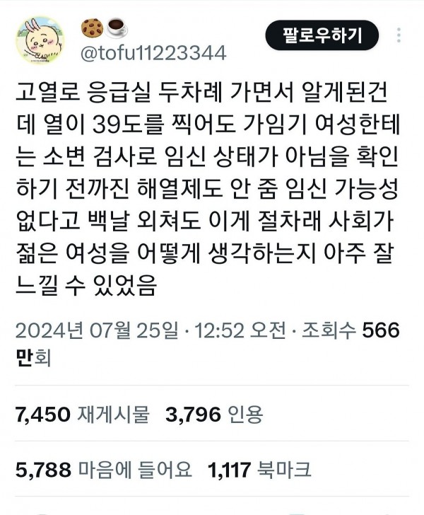 열나는데 임신검사해서 불편한 언냐 