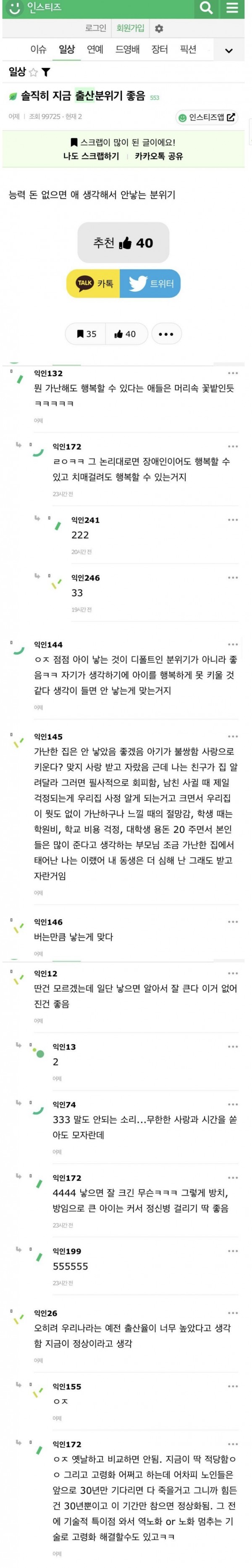 가난하면 애낳지 말라는 요즘 2030들